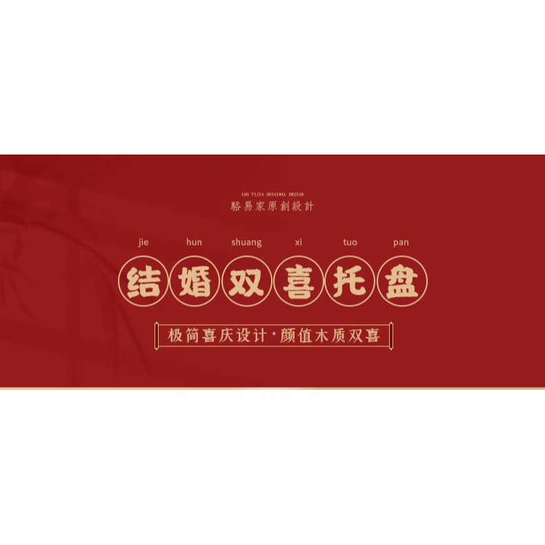 結婚託盤糖果茶盤新郎新娘敬茶敬酒杯盤紅色喜婚慶用品大全旗艦店-細節圖6