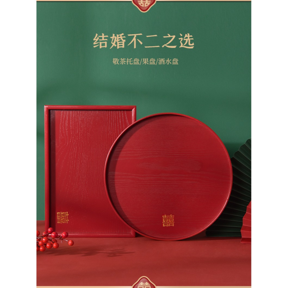 結婚託盤糖果茶盤新郎新娘敬茶敬酒杯盤紅色喜婚慶用品大全旗艦店-細節圖9