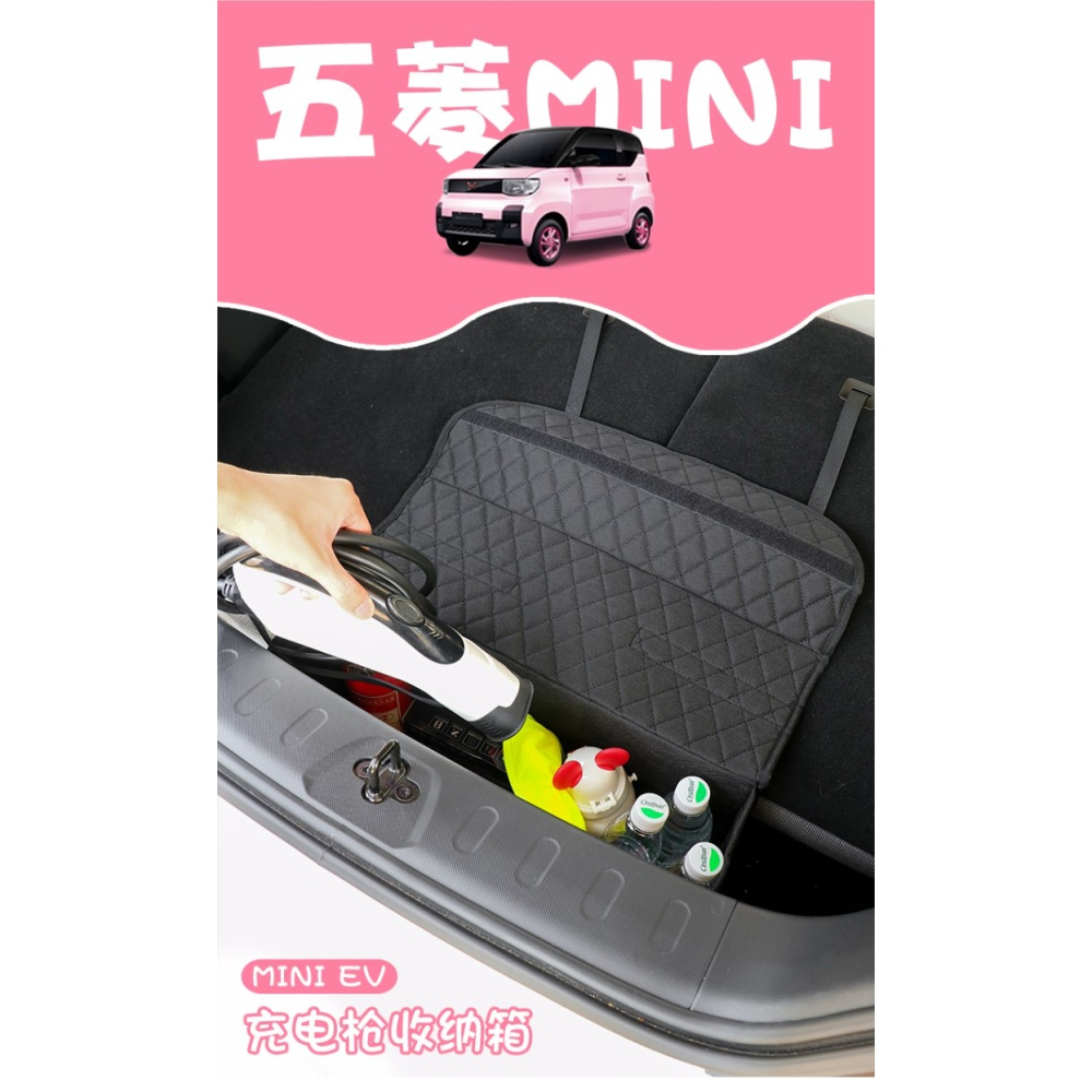 五菱宏光mini內飾佈置迷你EV充電槍收納後備尾箱改裝皮革儲物盒-細節圖7