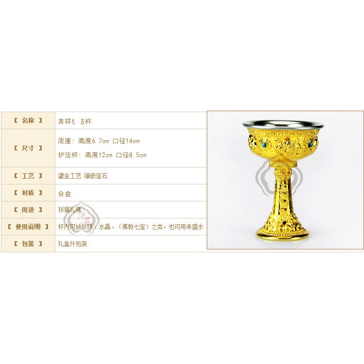 八吉祥護法杯 精品全鎏金工藝 精美不銹鋼內膽 佛教密宗用品小號-細節圖6