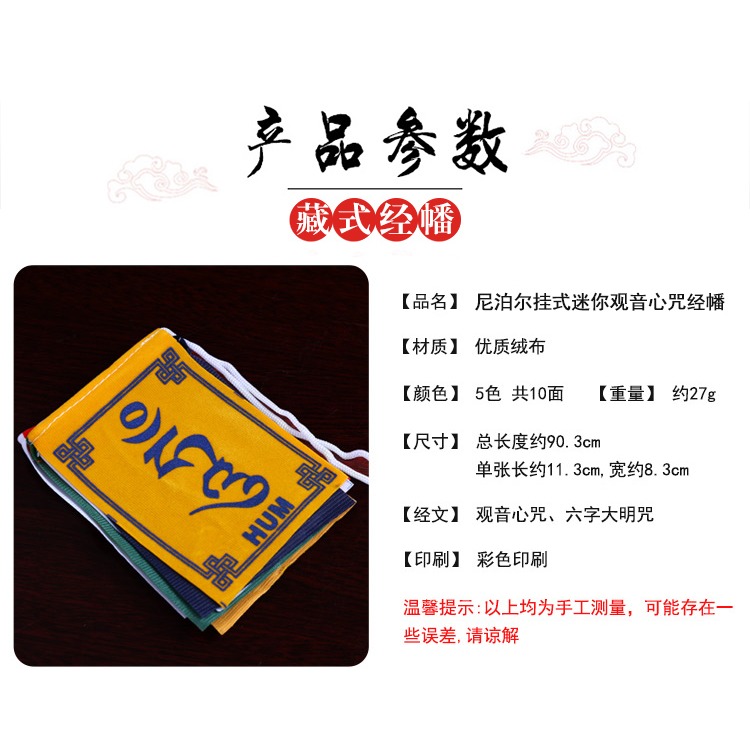 迷你經幡五色旗經旗西藏佛教風馬旗龍達觀音六字大明咒長90cm-細節圖6