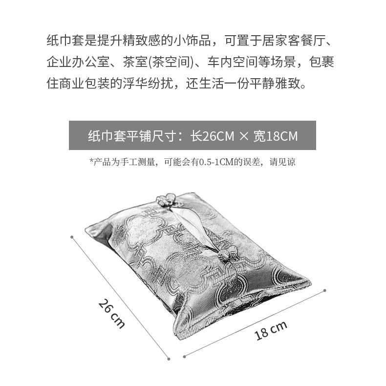 新中式紙巾盒創意家用臥室餐桌車載抽紙盒茶幾桌面收納布藝紙巾套-細節圖8