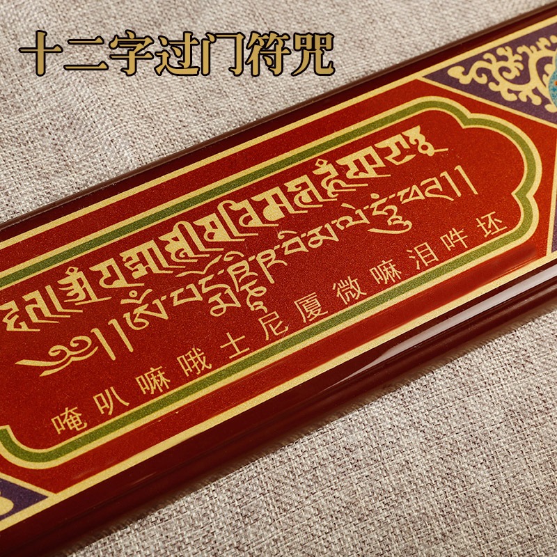 藏傳佛教用品 實木過門咒掛牌掛牌墻裝飾畫擺件-細節圖3