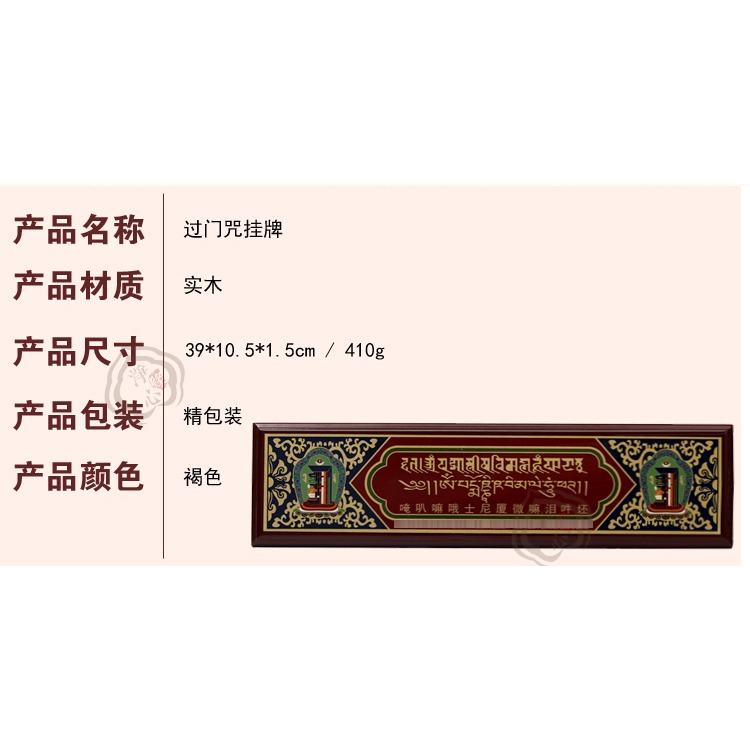 藏傳佛教用品 實木過門咒掛牌掛牌墻裝飾畫擺件-細節圖5