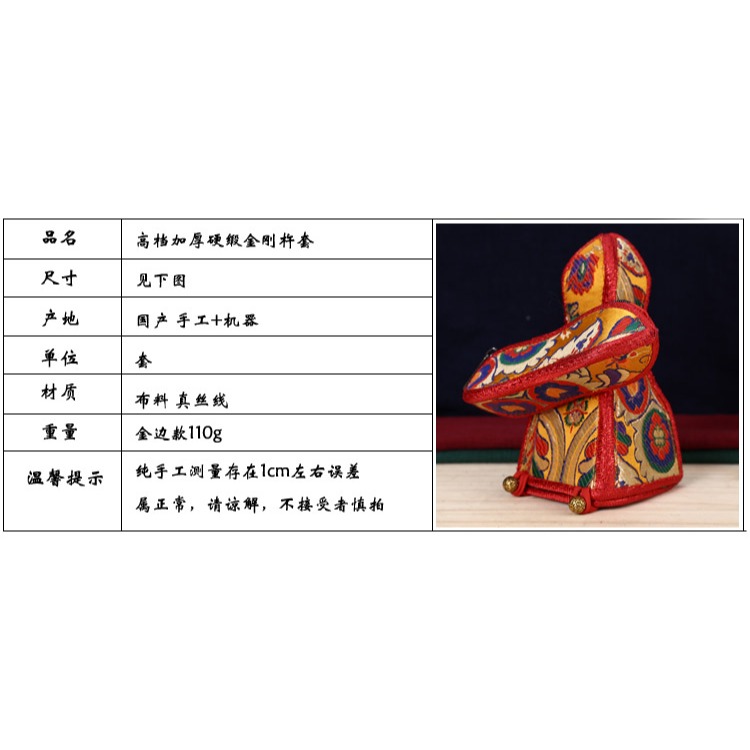 佛教用品金剛杵套加厚硬金剛鈴杵套金色小號通用西藏供具刺繡-細節圖5
