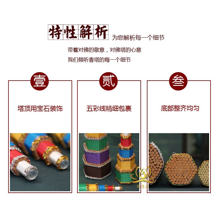 七色線供香香塔佛教用品香塔天然檀香塔香香山八供香-細節圖9