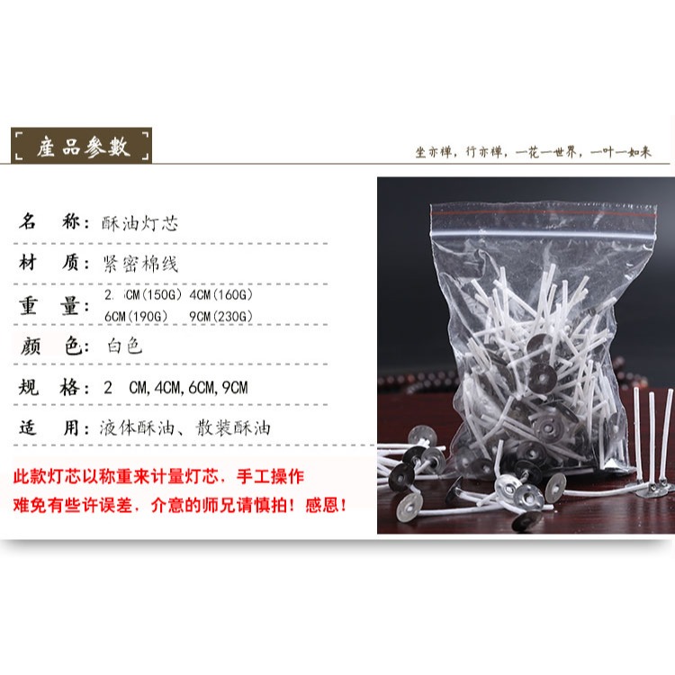 酥油燈燈芯供佛燈純棉無煙2-9釐米適合固液蠟燭芯500根一包-細節圖6