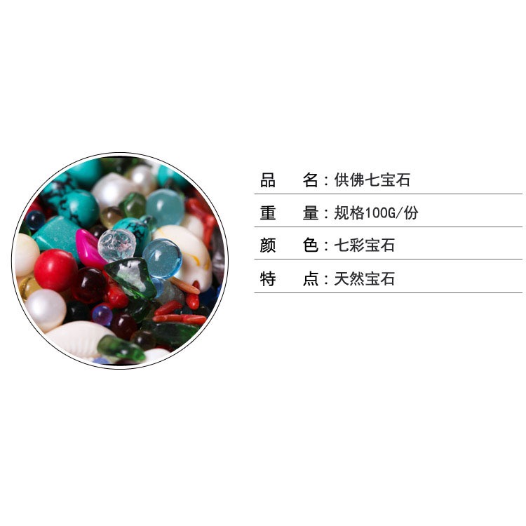 七寶石供佛天然七彩石混搭多種寶石佛教用品供曼扎1斤-細節圖6