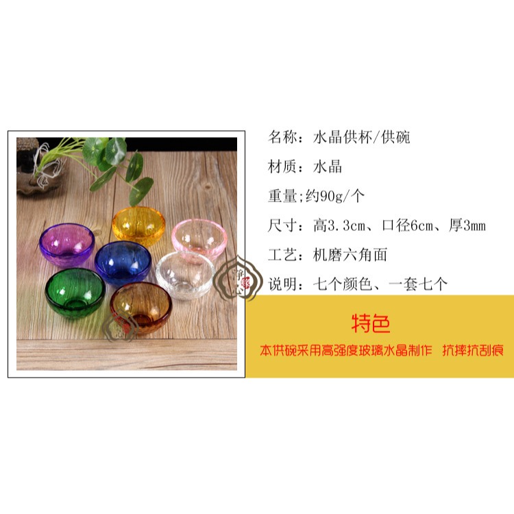 佛教用品 6CM水晶供水碗 琉璃供杯 供佛水碗佛堂擺件7個一套-細節圖6
