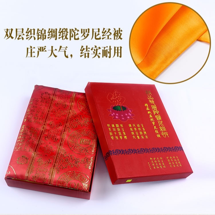 織錦緞陀羅尼經往生被提花5件套加長加寬黃紅色金絲刺繡金剛明砂-細節圖5