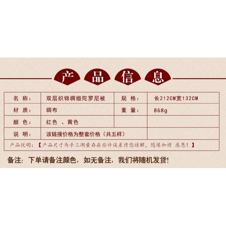 織錦緞陀羅尼經往生被提花5件套加長加寬黃紅色金絲刺繡金剛明砂-細節圖7