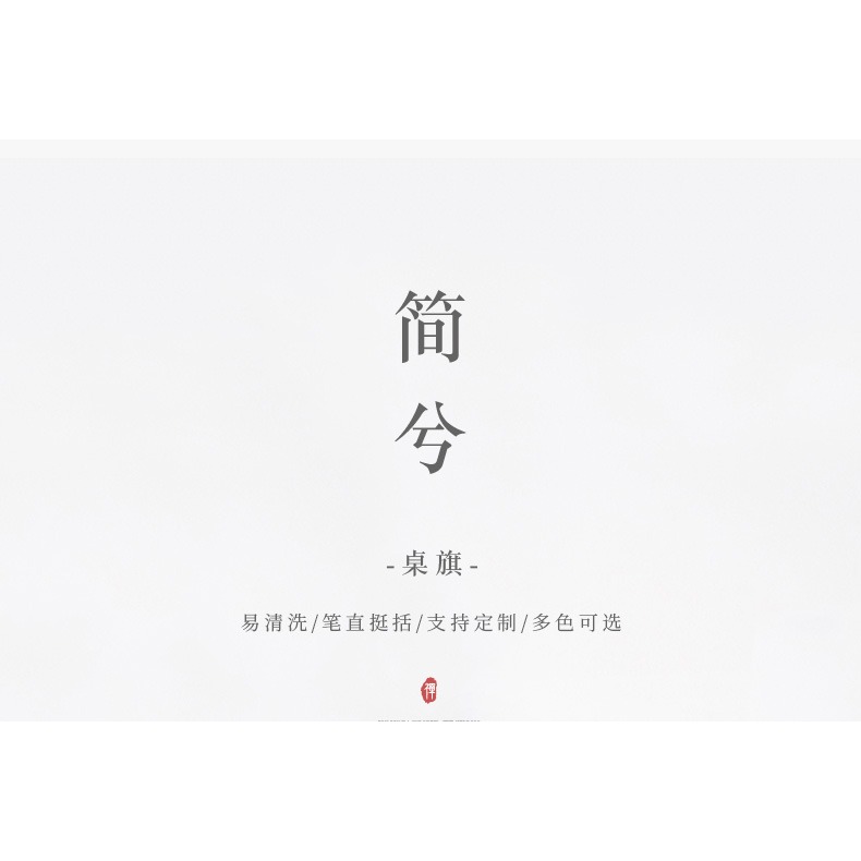 簡兮 新中式桌旗現代簡約茶臺茶席麻布禪意布藝桌布中國風茶桌布-細節圖6