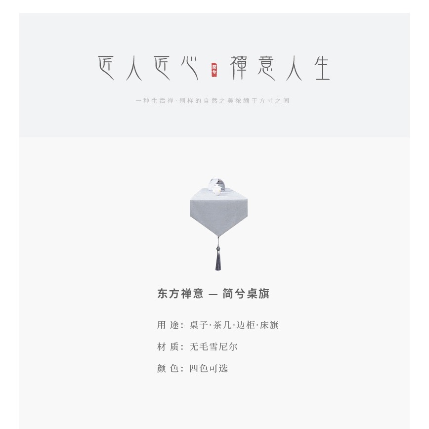 簡兮 新中式桌旗現代簡約茶臺茶席麻布禪意布藝桌布中國風茶桌布-細節圖10