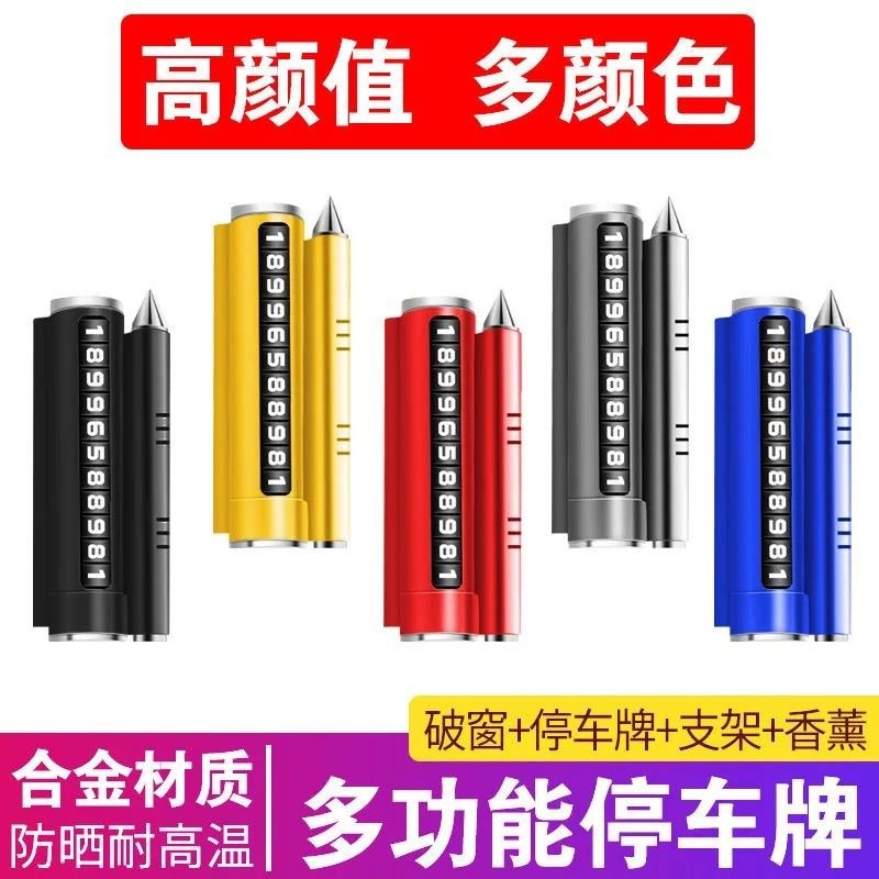 臨時停車號碼牌汽車用品移車鋁合金不銹鋼防曬創意挪車電話牌-細節圖2