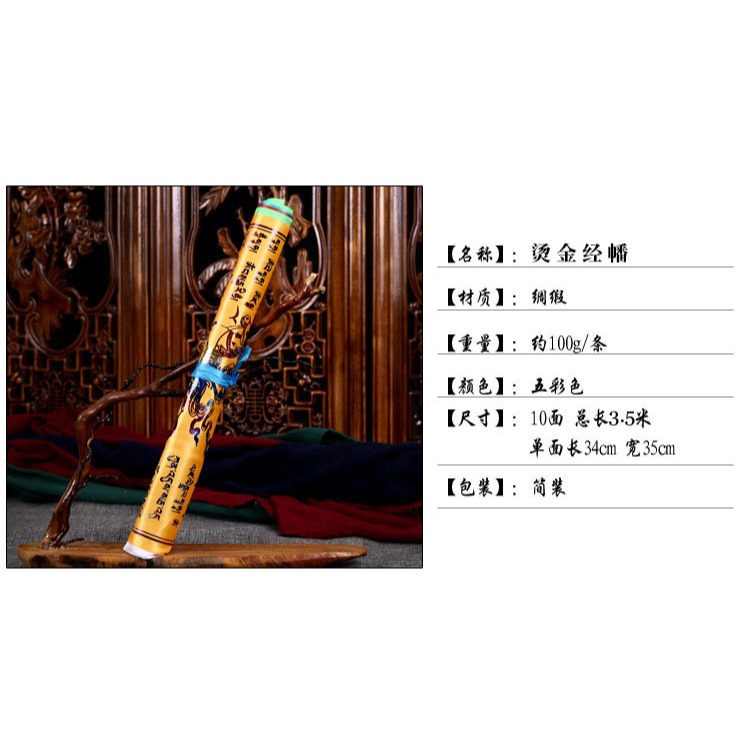 全家福經幡五色旗燙金綢緞經旗風橫掛馬旗龍達10面10種經文3.5米-細節圖9