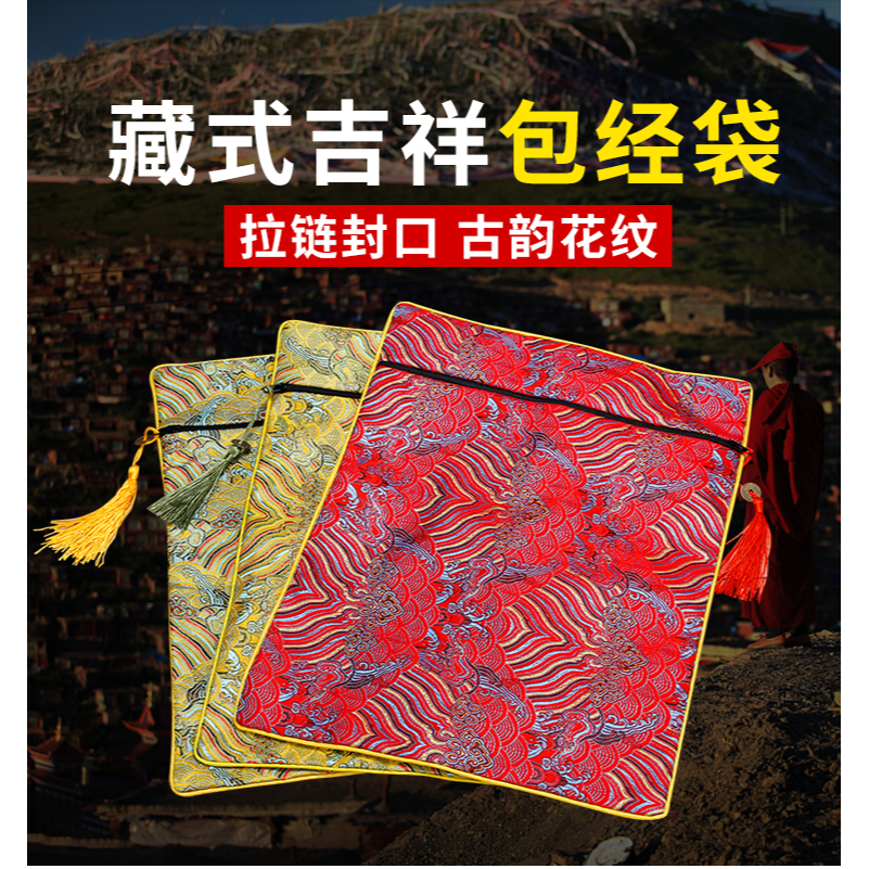 經書袋佛經袋藏式包經布法寶袋收納袋織錦綢布袋便攜收納包-細節圖5