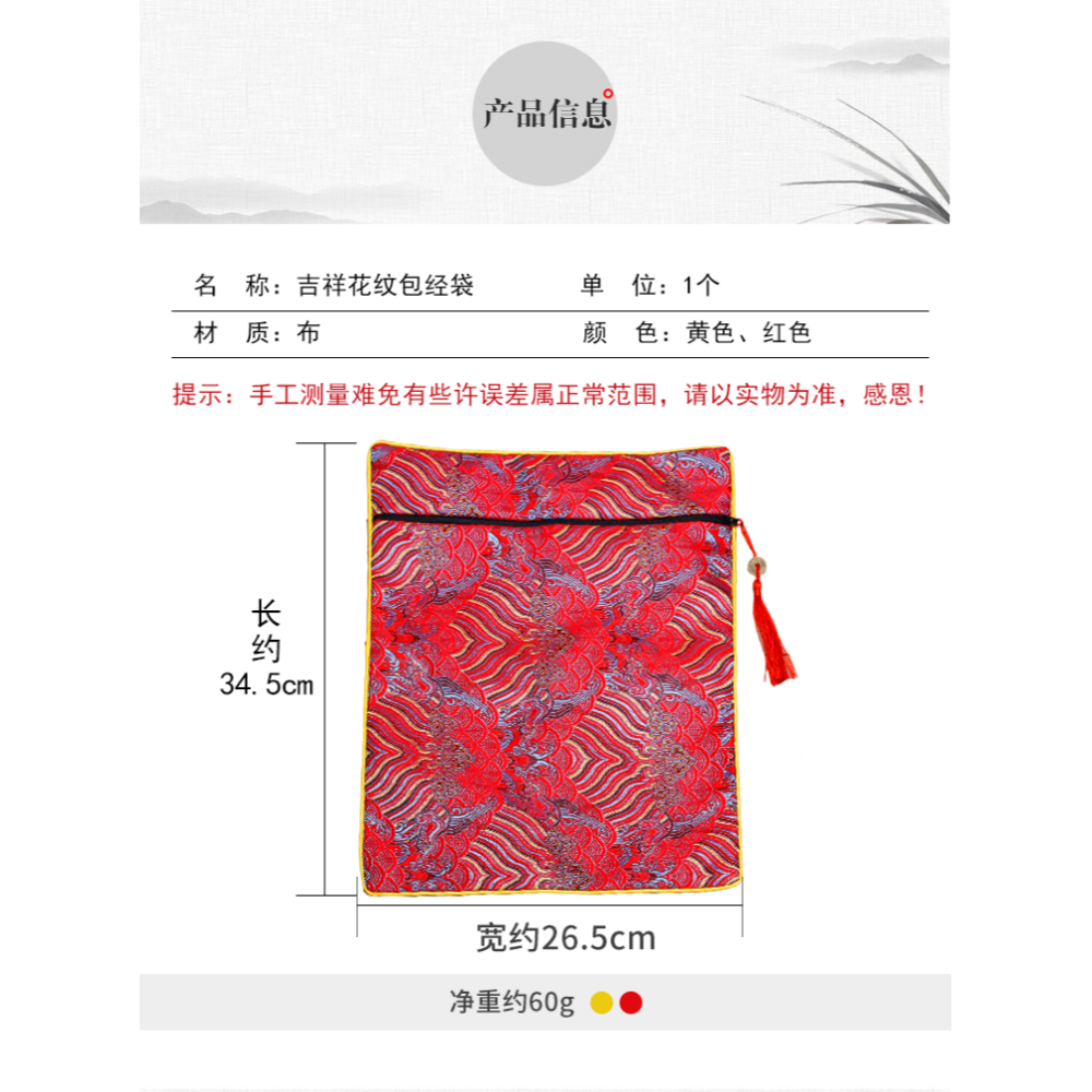 經書袋佛經袋藏式包經布法寶袋收納袋織錦綢布袋便攜收納包-細節圖9