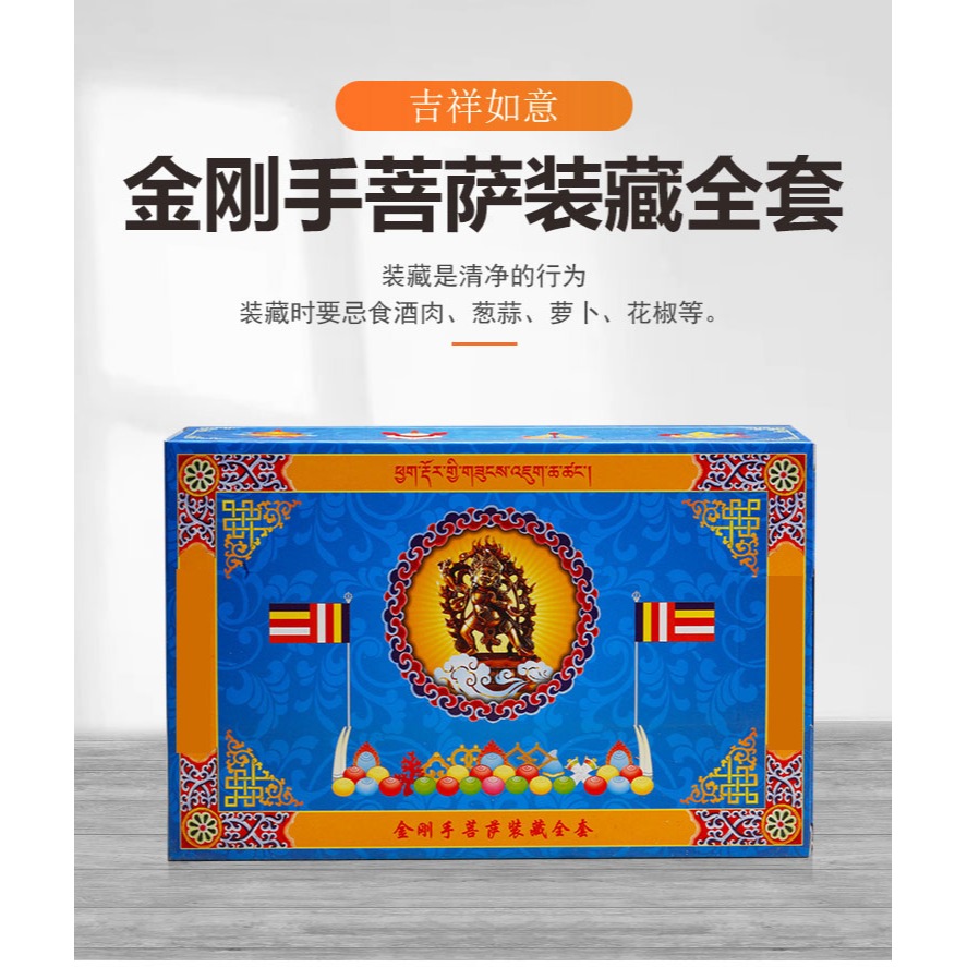金剛手菩薩裝藏全套佛教用品含命柱香粉咒輪佛像寶瓶佛塔佛具用-細節圖5