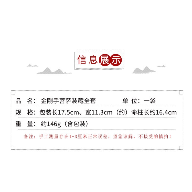 金剛手菩薩裝藏全套佛教用品含命柱香粉咒輪佛像寶瓶佛塔佛具用-細節圖9