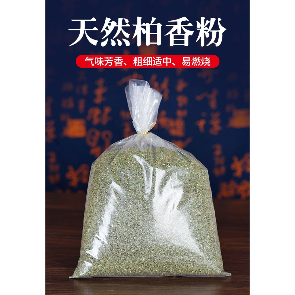 藏香粉柏香柏木粉煙供粉薰香粉藏傳佛教用品做煙供500克4斤-細節圖5