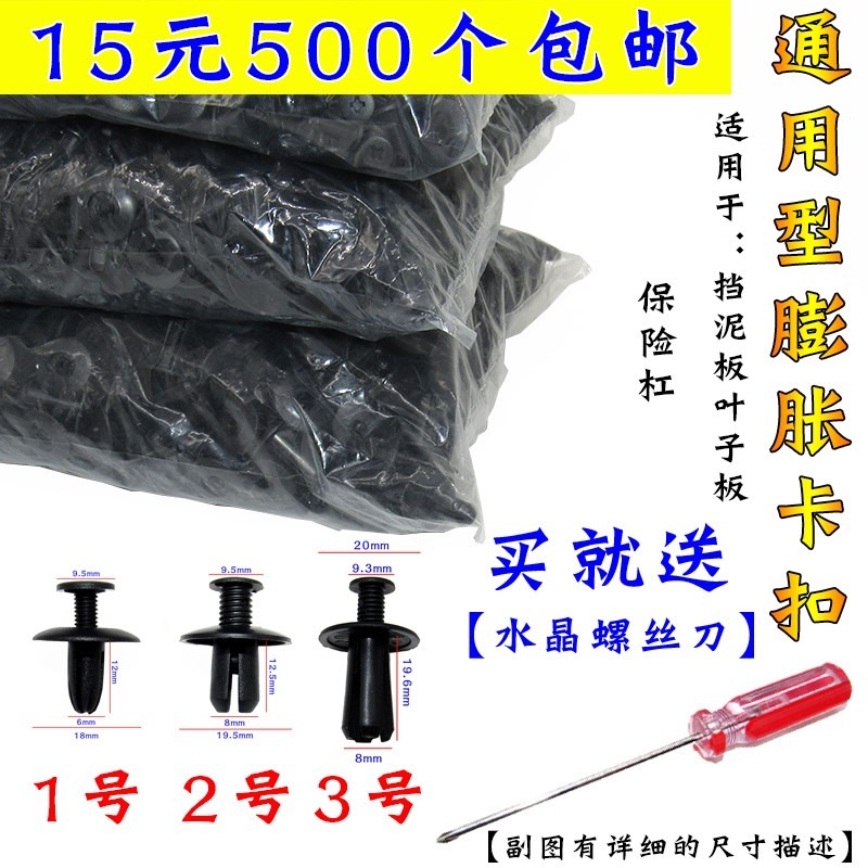 汽車通用塑料保險槓葉子板擋泥板內襯穿心釘螺絲固定卡扣卡子膠扣-細節圖7