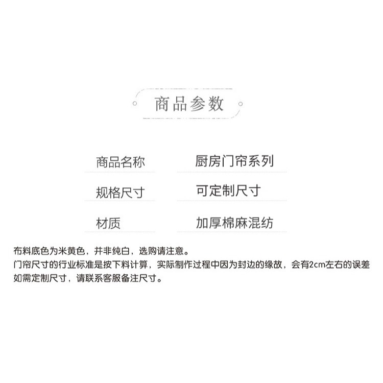 廚房門簾隔斷簾家用遮擋風防油煙個性厚布簾子免打孔定製飯店掛簾-細節圖8