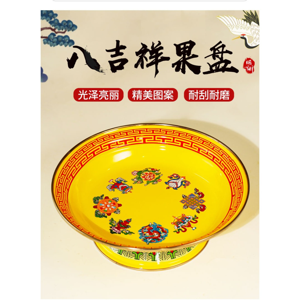 藏族用品八吉祥高底託盤 藏式佛堂供果盤 搪瓷佛堂供盤糖果盤-細節圖5