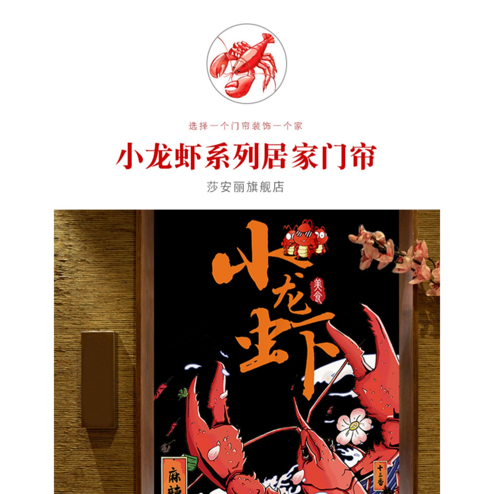 小龍蝦廚房門簾防油煙餐廳飯店隔斷簾日式半簾個性創意定製掛簾子-細節圖6