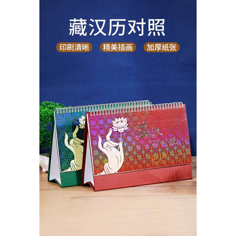 年藏歷藏漢雙語對照21度母佛像藏式臺歷日歷藏傳佛教陽歷農歷-細節圖5