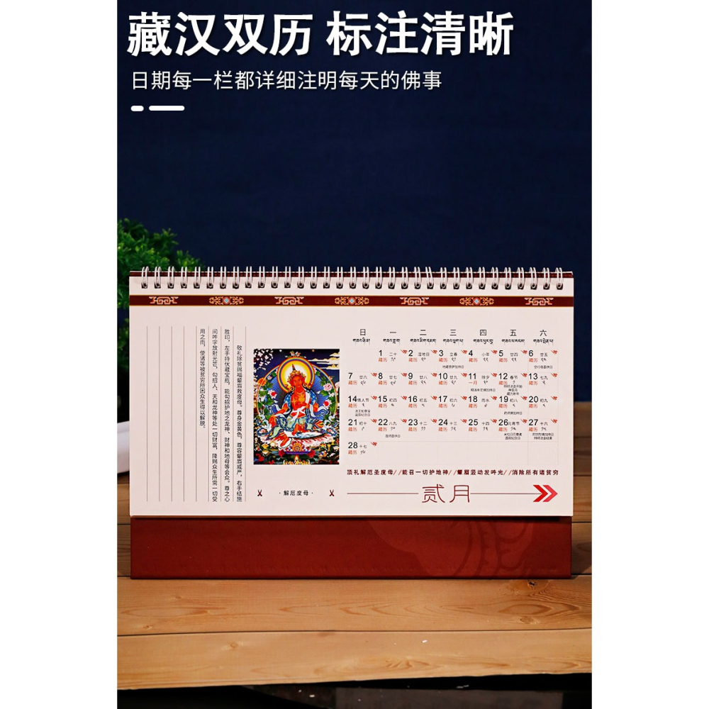 年藏歷藏漢雙語對照21度母佛像藏式臺歷日歷藏傳佛教陽歷農歷-細節圖6