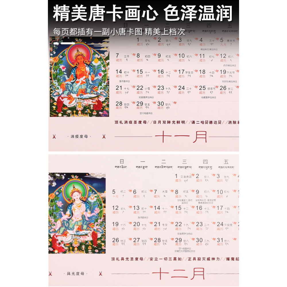年藏歷藏漢雙語對照21度母佛像藏式臺歷日歷藏傳佛教陽歷農歷-細節圖7