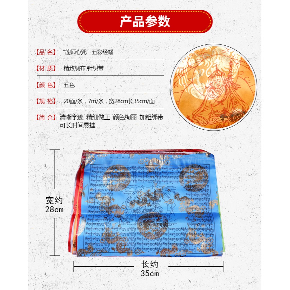 蓮師心咒經幡五色旗燙金龍紋經旗西藏藏佛教用品風馬旗7米20合一-細節圖5