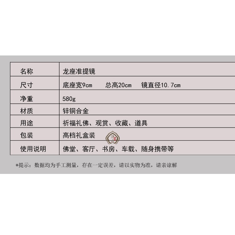 福慧緣佛教用品合金龍座準提鏡 密宗擺件-細節圖5