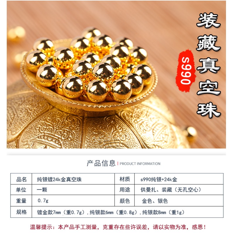s990純銀鍍金真空珠藏傳佛教曼扎供珠小金珠無孔真空圓珠-細節圖5
