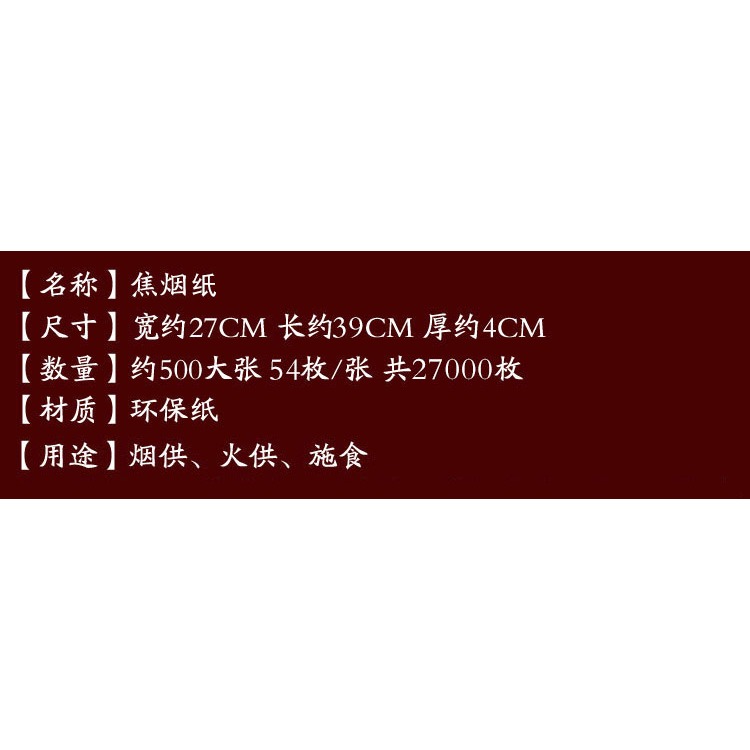大號煙供紙六道金剛咒煙供火供焦煙見聞500張27000枚咒輪紙-細節圖6