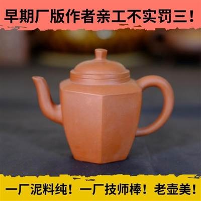 一廠早期紫砂壺宜興原礦小紅泥紫砂壺紫砂一廠老壺老紫砂壺100cc1入 --細節圖3