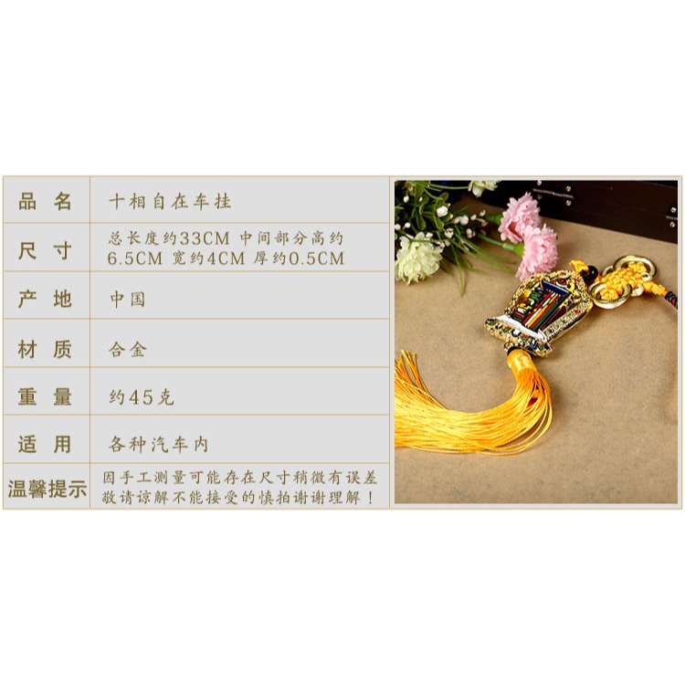 福慧緣佛教用品 藏式十相自在車掛 佛教用品 吉祥小車掛-細節圖6
