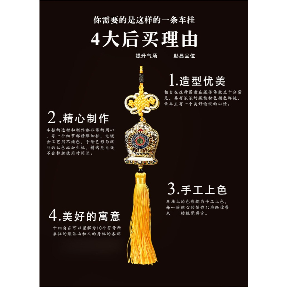福慧緣佛教用品 藏式十相自在車掛 佛教用品 吉祥小車掛-細節圖9