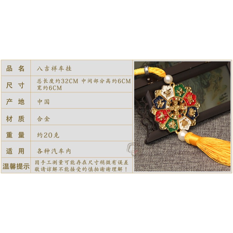 福慧緣佛教用品 八寶組合車掛 佛教用品 八吉祥車掛 新款特價-細節圖6