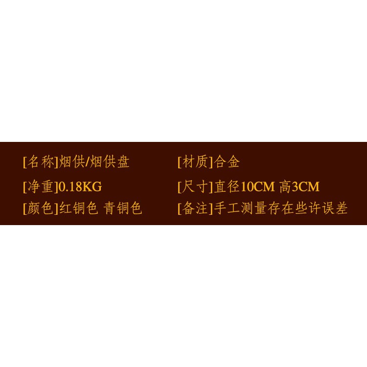 合金煙供盤 火供盤解脫十字金剛杵中陰咒輪壇城薰香香盤小號-細節圖6