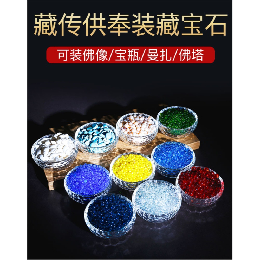 七彩琉璃石彩色七寶石綠松石裝佛像供曼扎十種混合裝1斤/3斤-細節圖5