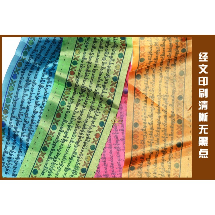 觀音心咒豎掛經幡藏傳佛教用品密宗用具五色經幡經旗龍達風馬旗-細節圖7