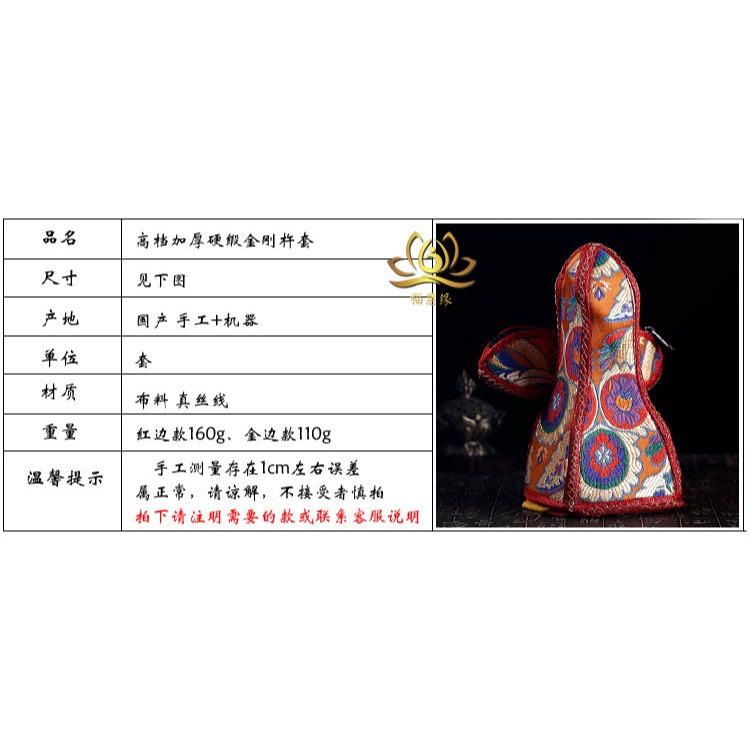 佛教用品 金剛杵套加厚硬金剛鈴杵套紅色大號-細節圖5