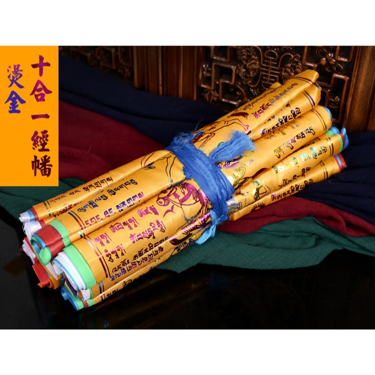 全家福經幡五色旗燙金綢緞經旗風橫掛馬旗龍達20面10種經文7米-細節圖5