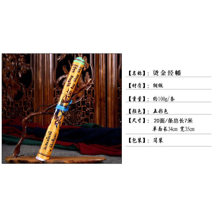 全家福經幡五色旗燙金綢緞經旗風橫掛馬旗龍達20面10種經文7米-細節圖7
