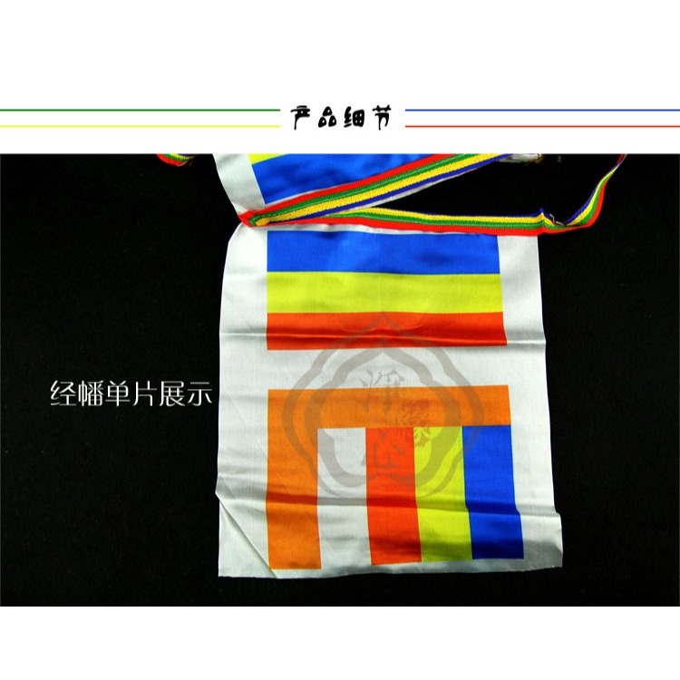 佛教用品 五色旗法會廟會掛飾用品 五色旗五彩綢布佛旗經旗-細節圖7