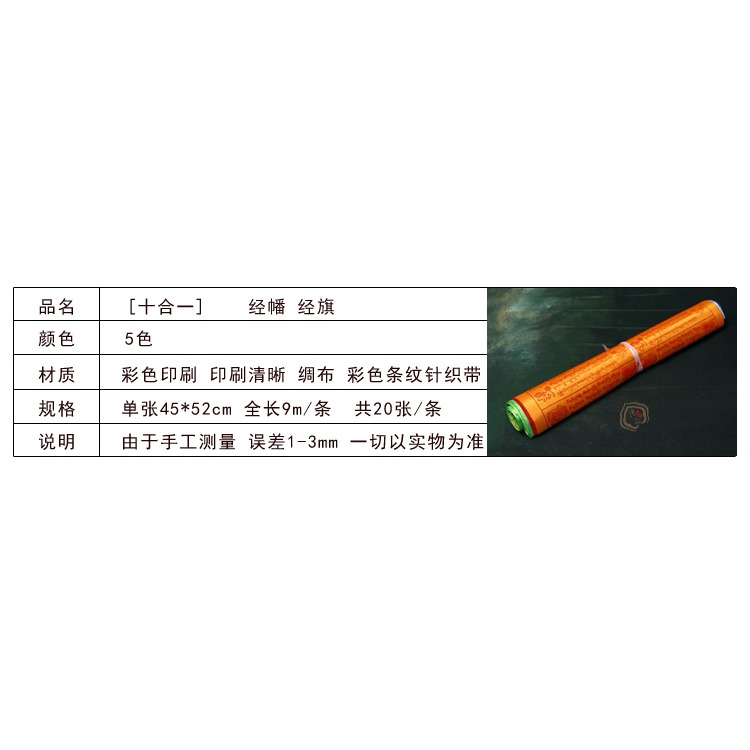全家福經幡五色旗西藏佛教用品9米20面綢布風馬旗龍達隆達 一條價-細節圖5