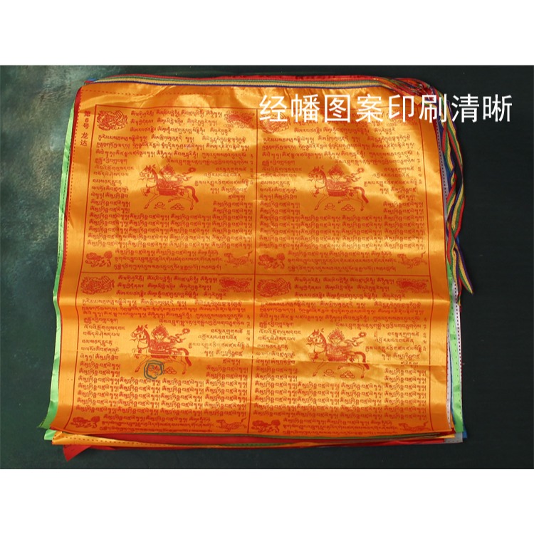 全家福經幡五色旗西藏佛教用品9米20面綢布風馬旗龍達隆達 一條價-細節圖7