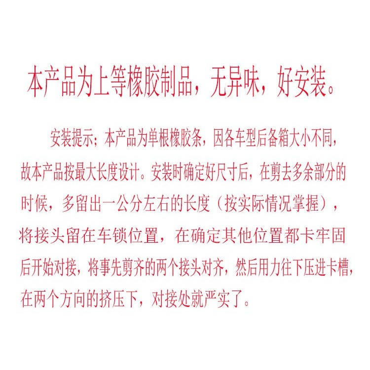 東風風光330 尾門密封條360 370 350後背箱防水條隔音膠套防塵-細節圖5