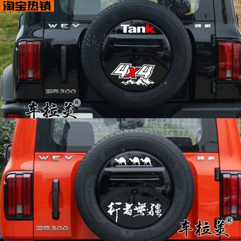 適用WEY坦克300後備胎罩車貼車尾貼紙拉花尾箱蓋貼花裝飾越野貼畫-細節圖2